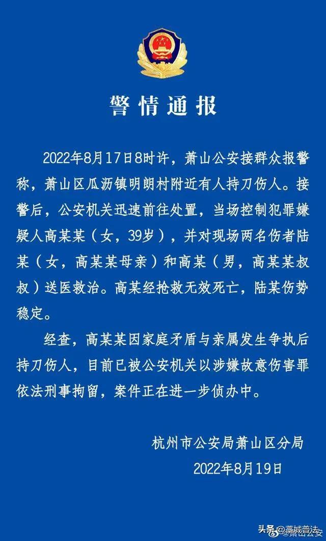 网传杭州一39岁女子为买车砍伤母亲砍死小叔，警方通报