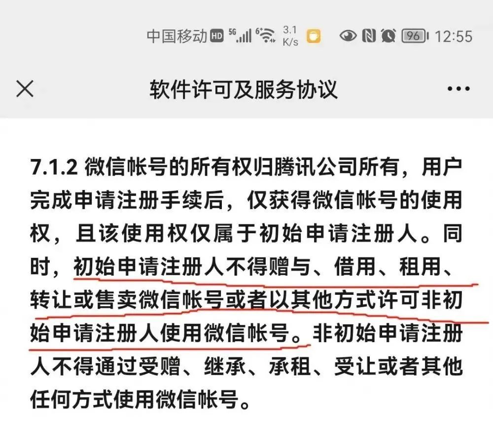 网红开价50万元卖微信号？法院：不行