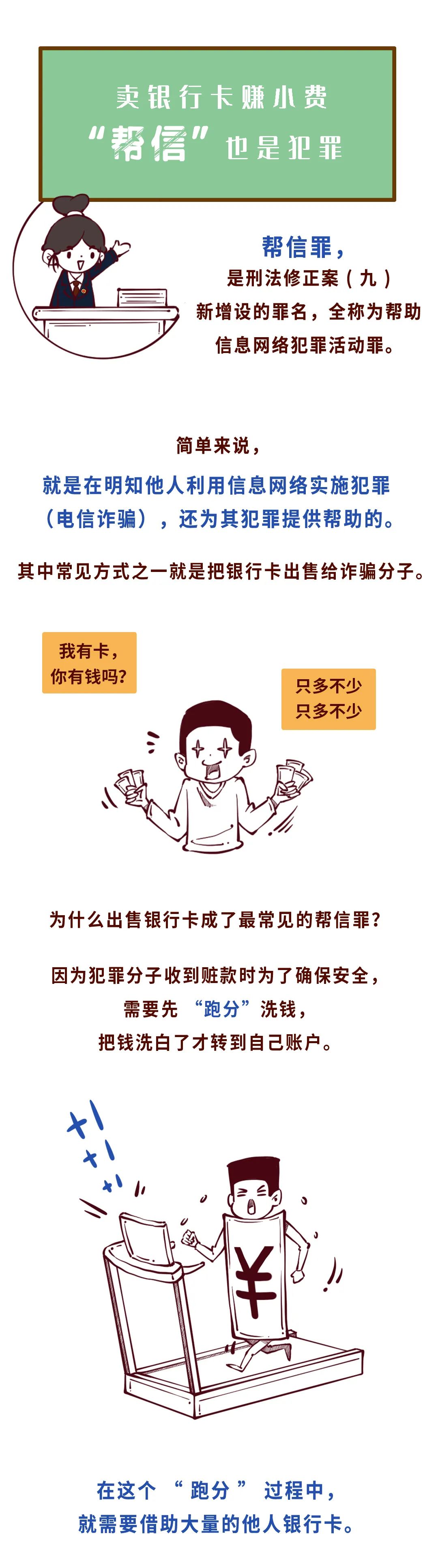 “帮信罪”是什么？“跑分”又是什么？