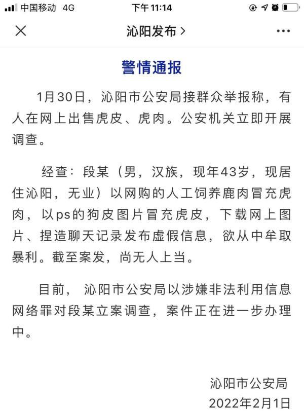 “上海夏姐预定虎头两个”！有人网上卖虎肉，1000元一斤？警方最新通报……