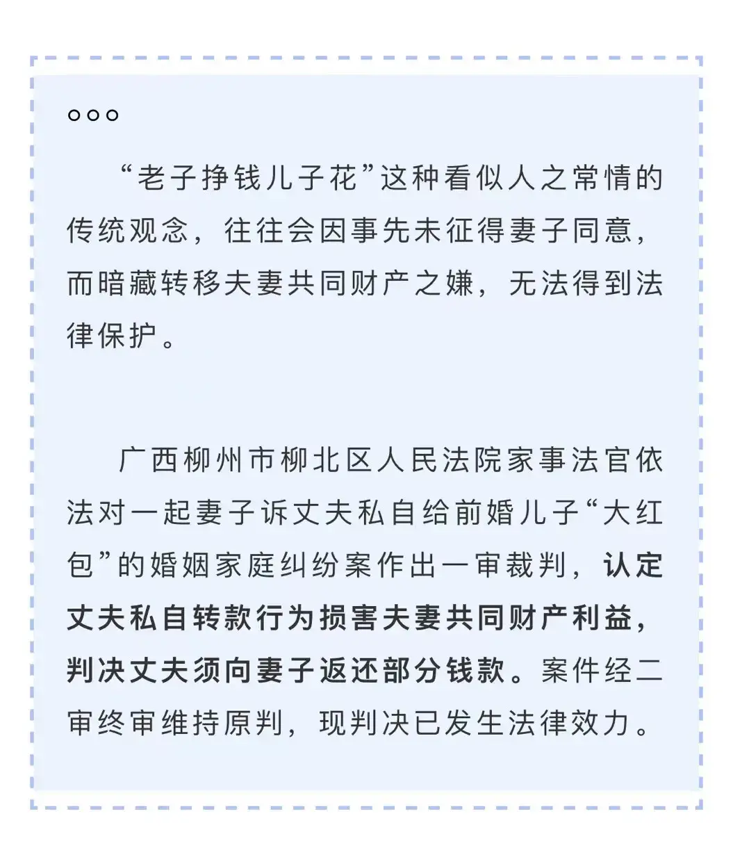 丈夫给儿子发“红包”遭妻子告上法庭！法院这样判......