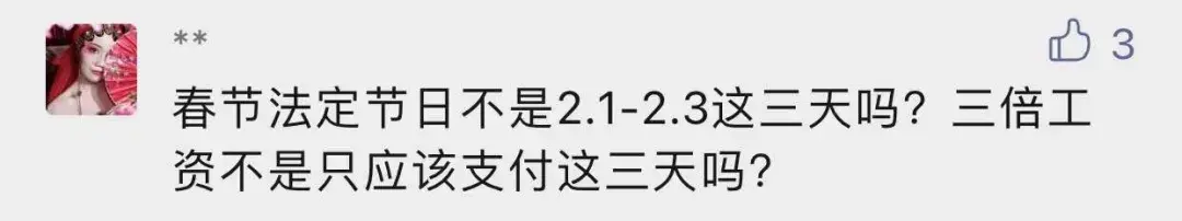 明确! 2月工资可提前发, 除夕加班不算3倍工资...