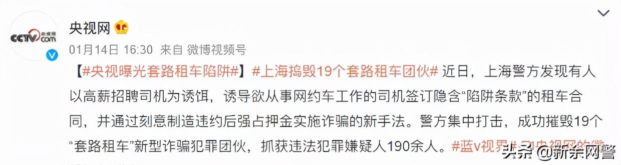 套路玩得飞起，新型“租车陷阱”疯狂敛财1500万