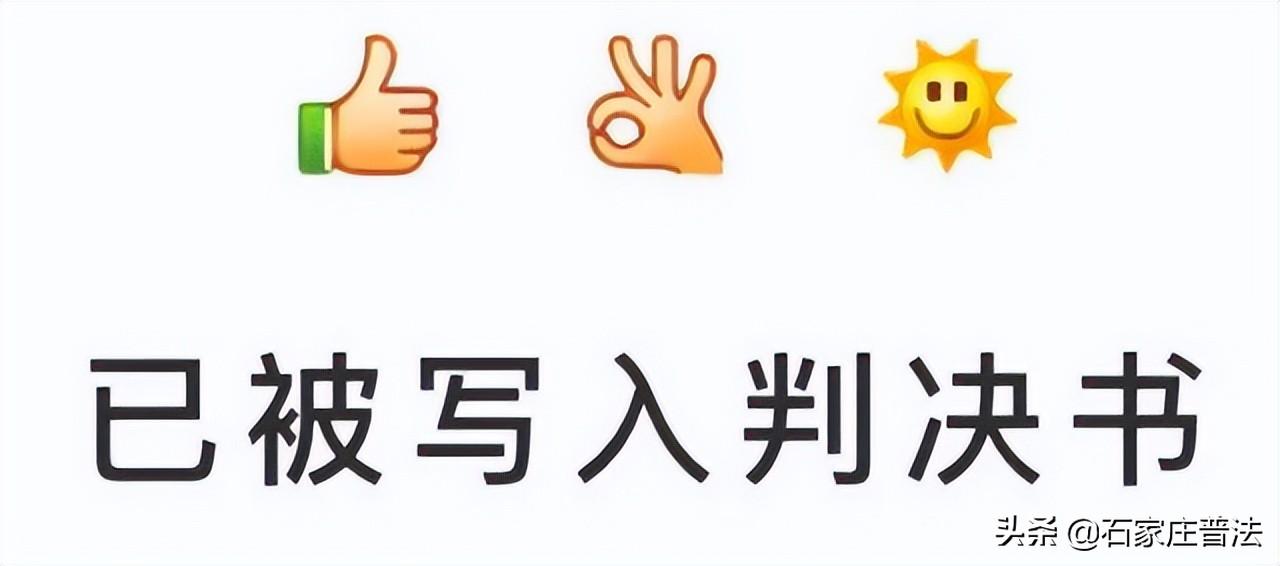 你发的每一个emoji都有可能成为“呈堂证供”！