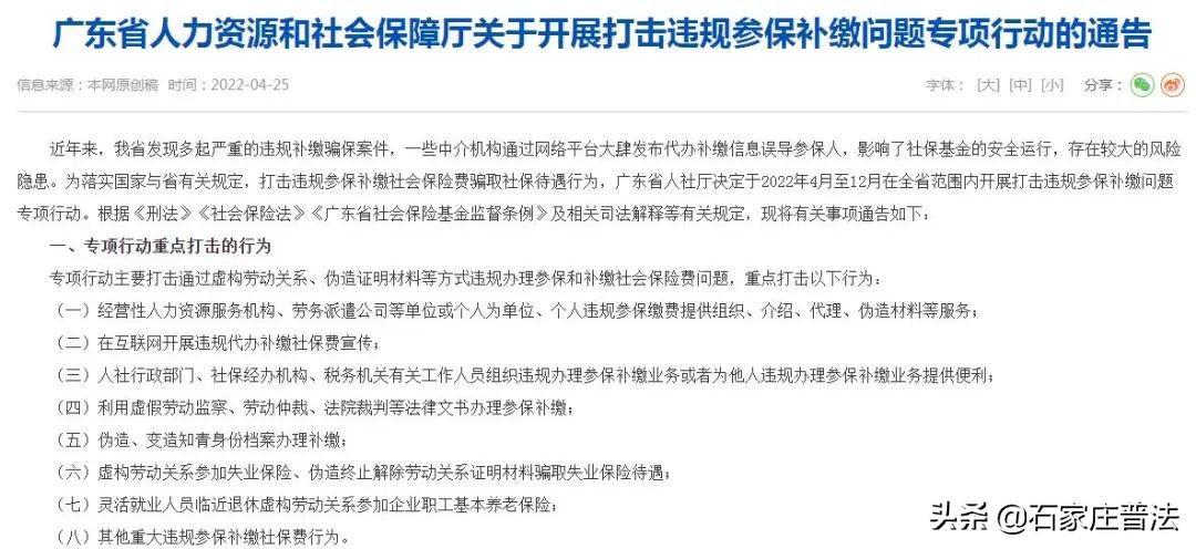 挂靠代缴”社保？快停止！后果很严重