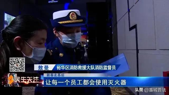 【法治热点榜】春节临近 影院消防大排查 确保公众春节期间观影安全