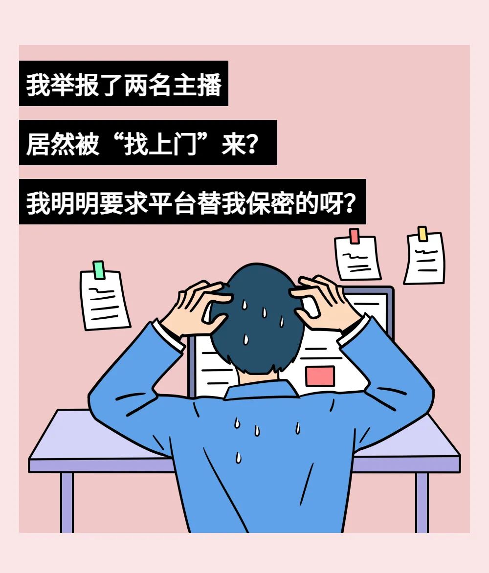 广州：想悄悄举报他人却被平台泄密！该平台应如何担责？法官说法