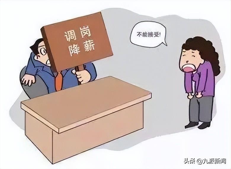 上海女子拒绝调岗“高管”变“客服”被开除，法院：公司恶意调岗，判赔59万