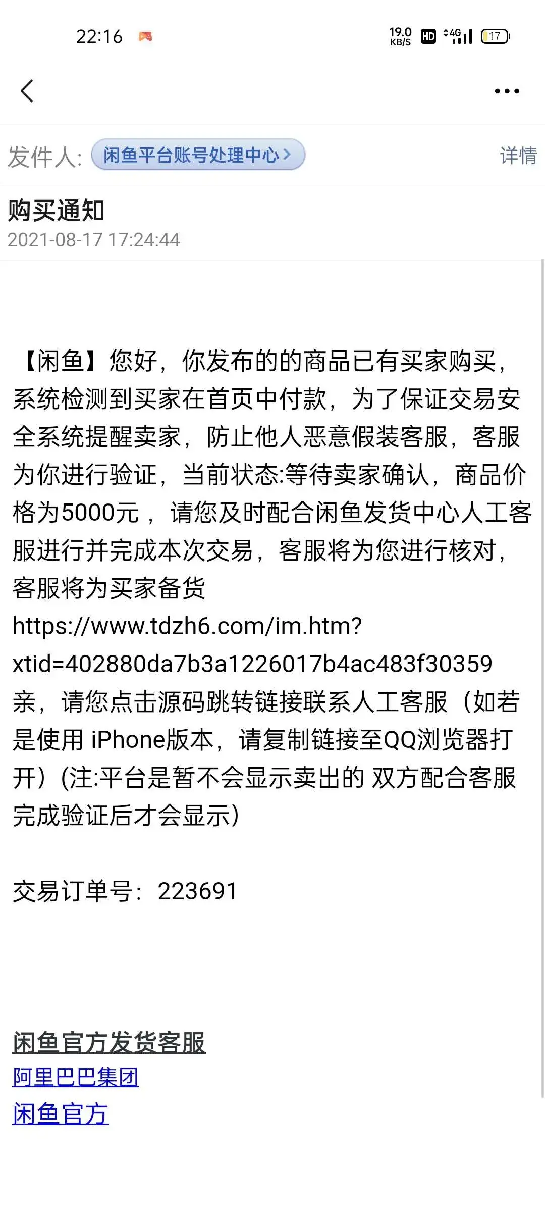 骗子骗术层出不穷，遇到“官方”客服一定要仔细分辨