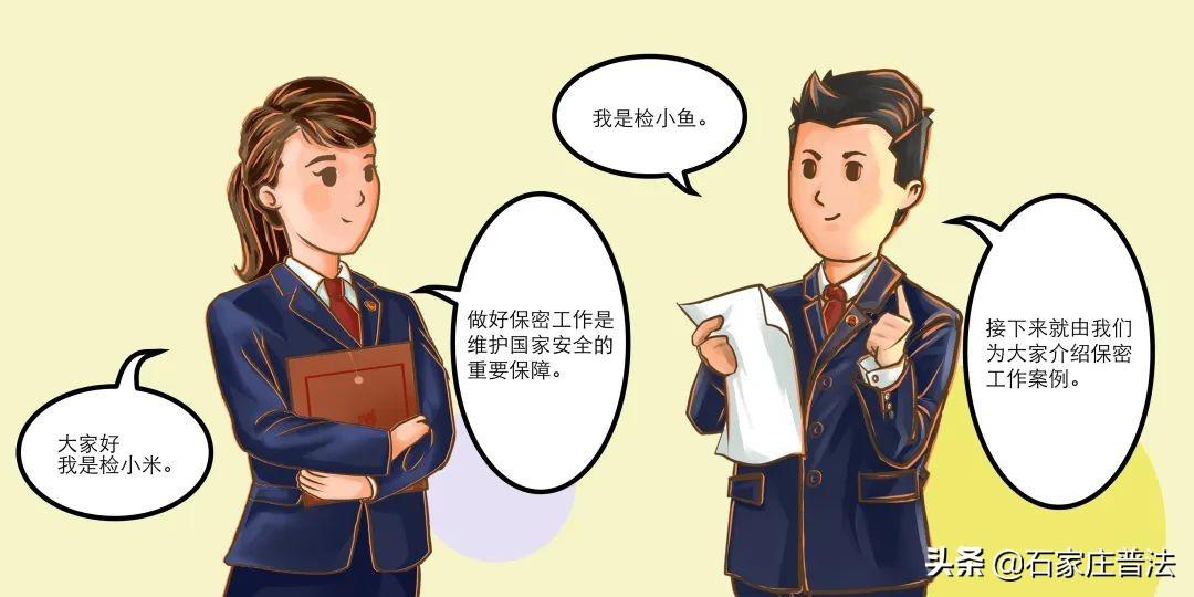 【漫画】保密无小事，言行莫大意