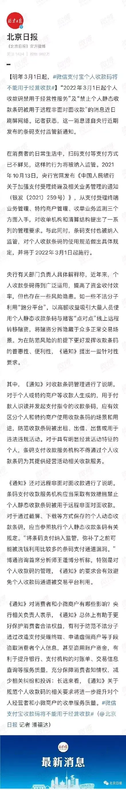 明年3月1日起，微信支付宝个人收款码将不能用于经营收款