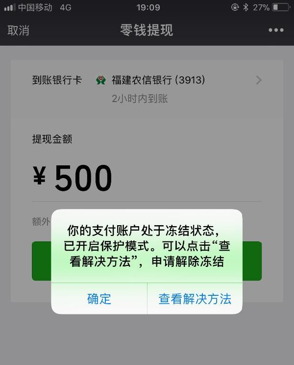 微信零钱被法院冻结了，我该怎么办？