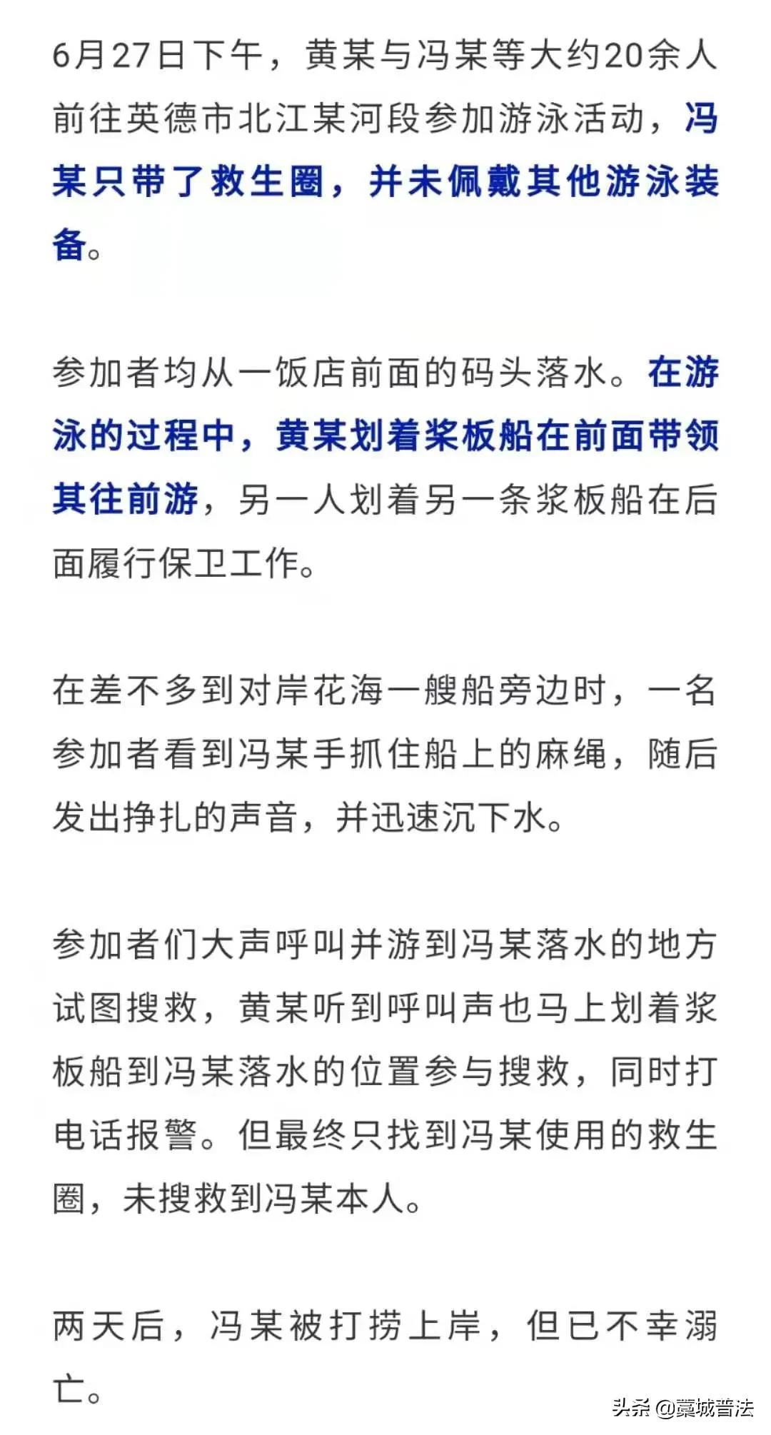 【以案普法】微信群内组织野泳，队员溺亡！群主被判赔偿3万元