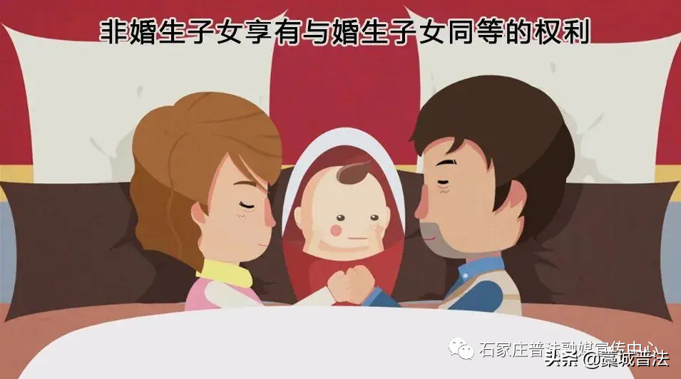 非婚生子女就低人一等？法律告诉你：NO！