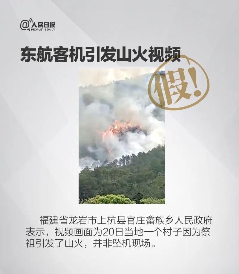 关于东航MU5735，这些说法都是假的！造谣、传谣将面临严重法律后果