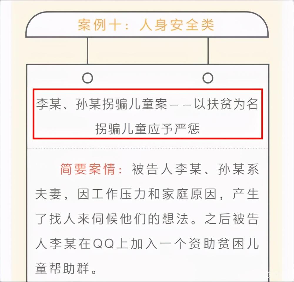 【以案普法】荒唐至极！夫妻拐骗奴役农村儿童，要求下跪请安伺候全家——法院判了！