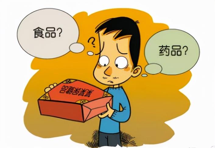 滋补保健品，到底是“药品”还是“食品”？