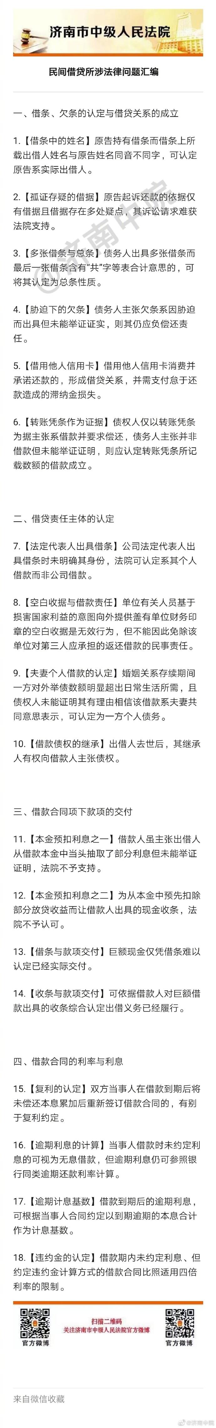 干货！2020涉民间借贷39个法律问题解析！推荐收藏！