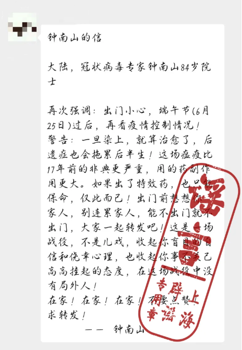 治愈了，后遗症也会拖累后半生？钟南山：我没说过