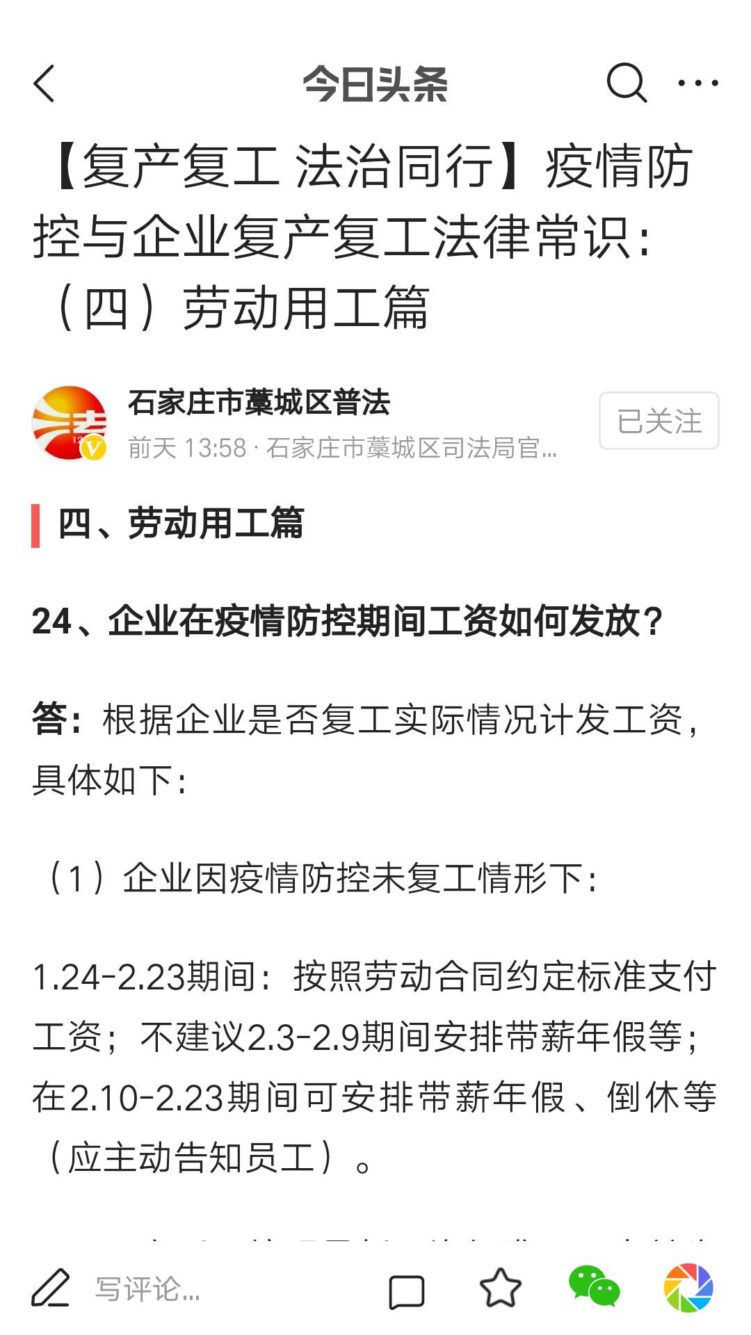 藁城区司法局采取多种形式宣传《疫情防控与企业复产复工法律常识100问》