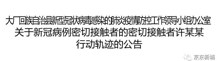 行动轨迹公布！河北11地紧急寻人