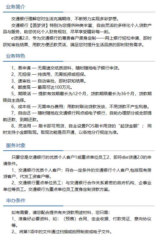 交行员工盗取支行长贷款系统账号密码 利用“易贷通2.0”业务漏洞骗贷1900万