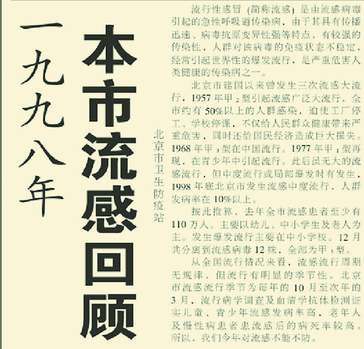 红眼病、非典、甲流、禽流感 那些年，北京经历的战“疫”