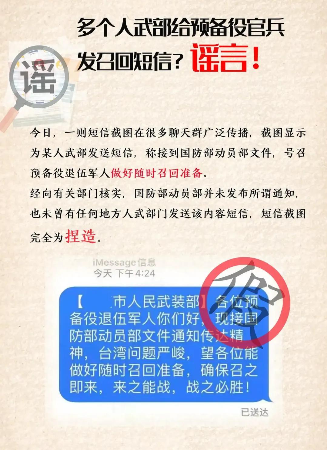 辟谣贴！人武部给预备役退伍军人发召回短信？谣言！