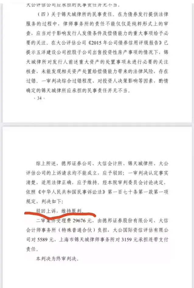 够他们喝一壶的——锦天城律所因“未勤勉尽职”连带赔偿​3705万元巨额债务！