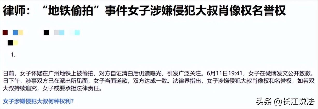 长江说法|从牵手门到被冤枉的大叔 究竟啥才是肖像权