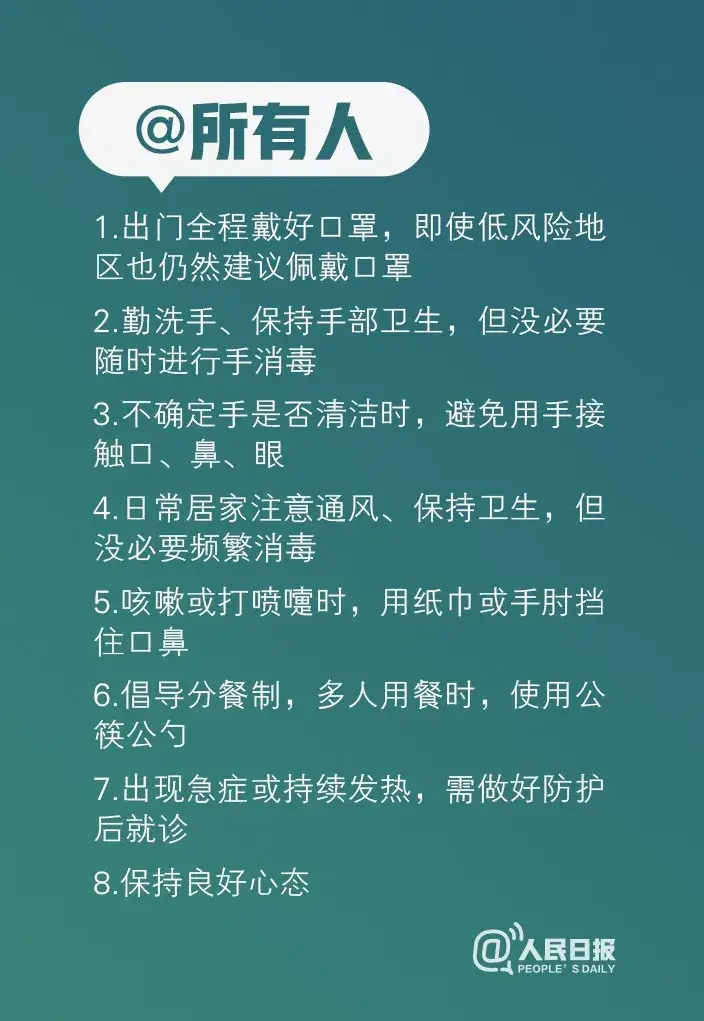 【提醒】疫情防控期间，各科医生给出100条建议，你应该看看