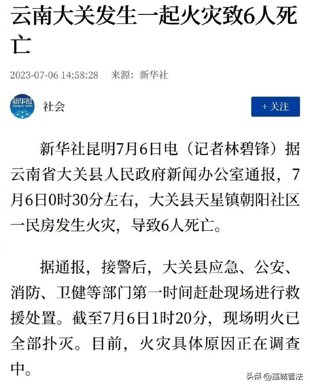 6人死亡！凌晨一民房突发火灾