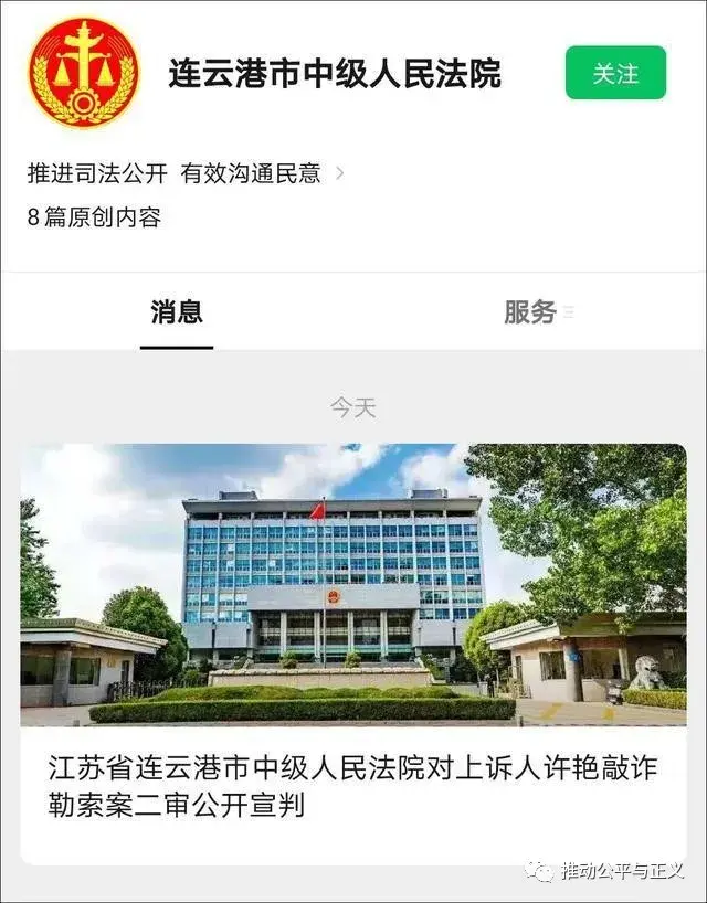 熊达博士：“女辅警敲诈勒索案”二审判决太扯淡！