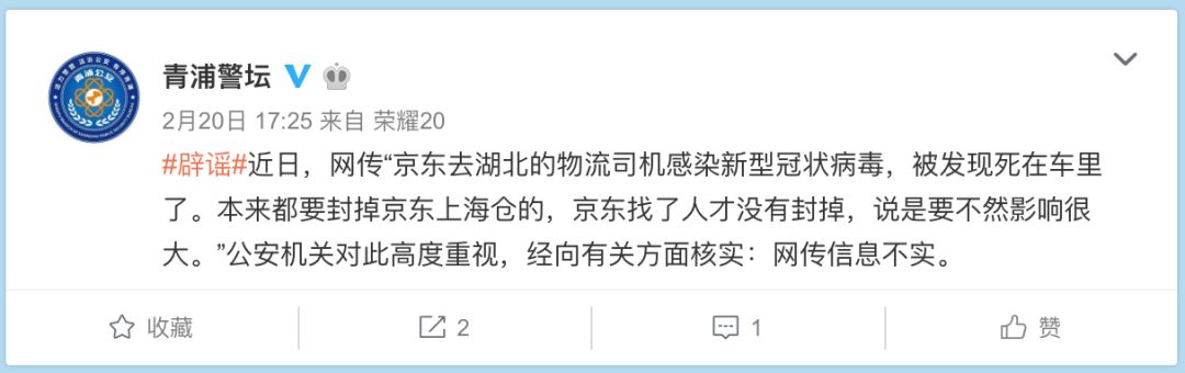 京东物流司机感染新冠病毒死在车中？警方通报来了