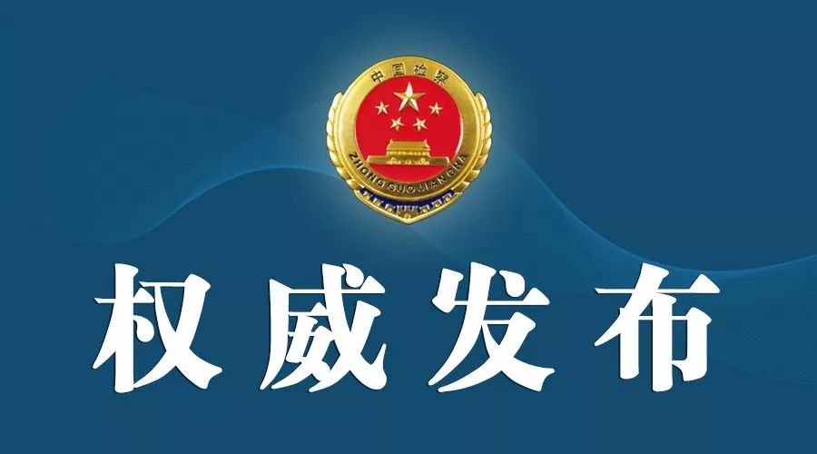 检察机关依法分别对马桂平、霍永晟、范卫民、杜美林、曹纪生、张克斌提起公诉