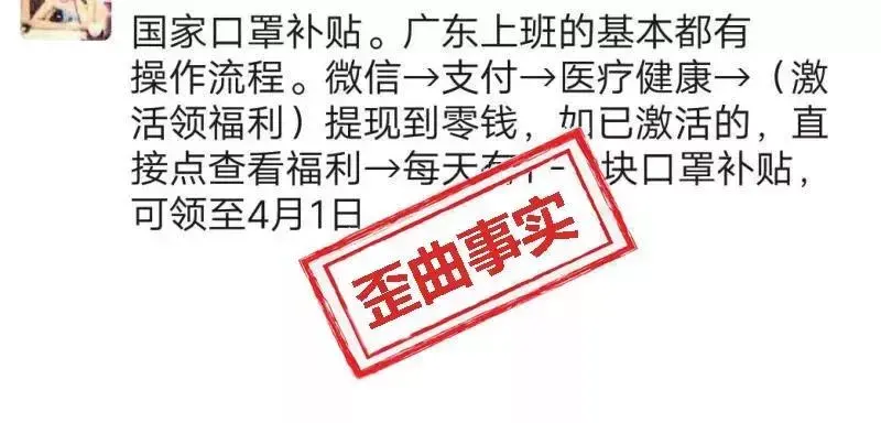 国家发口罩钱？每天都能领？是真的吗……