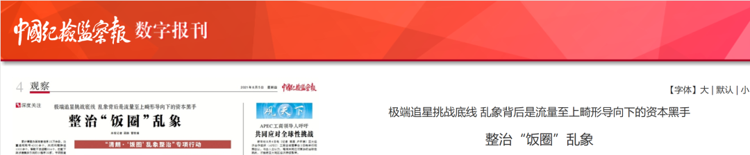 罕见！中纪委点名批评吴亦凡：“饭圈”文化挑战社会法律道德底线