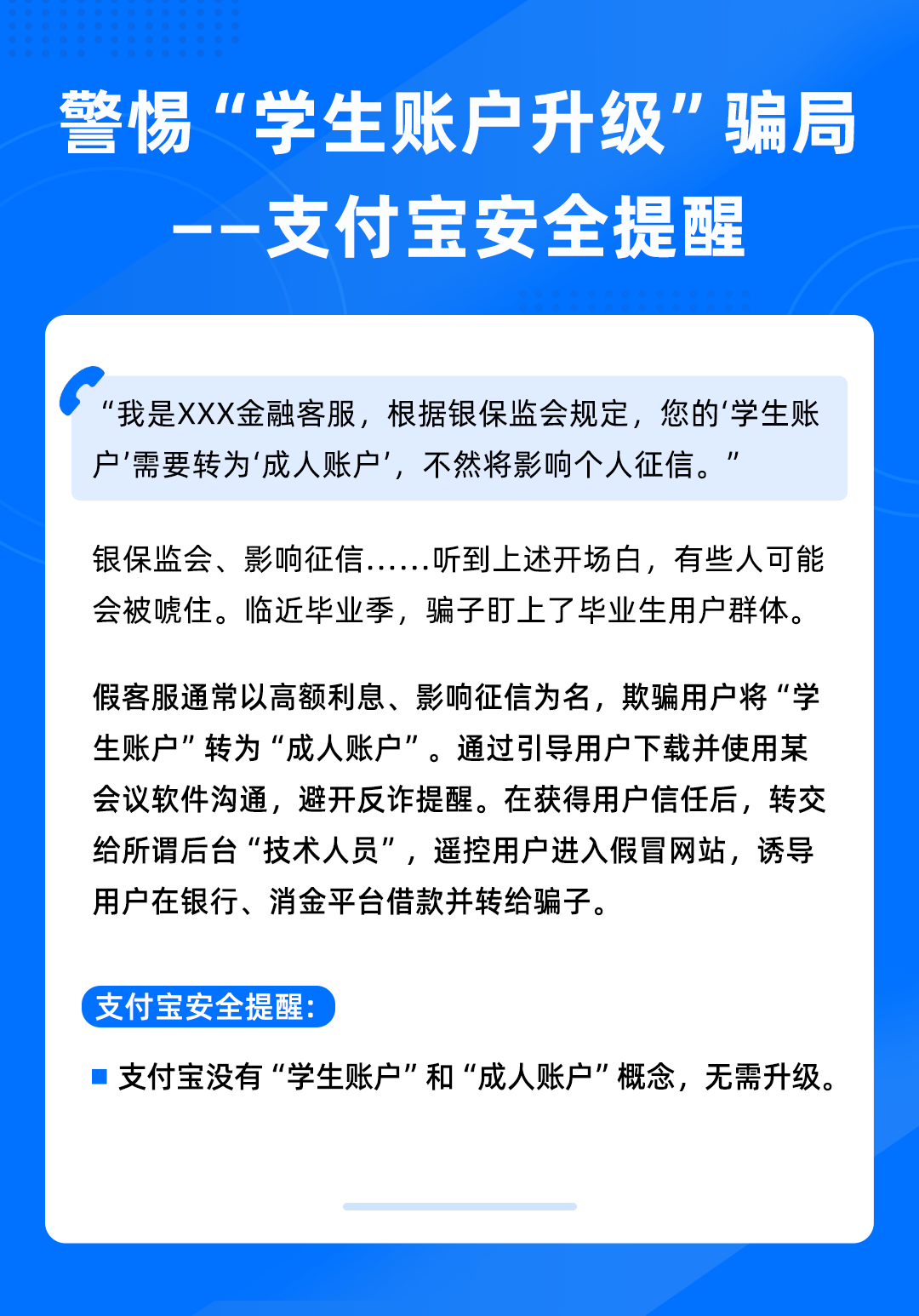 事关你的支付宝！2023年第1号预警发布→