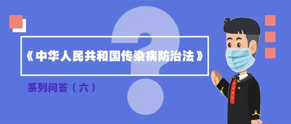 未经检疫出售、运输与人畜共患传染病有关的野生动物、家畜家禽的，如何担责？ | 传染病防治法系列问答六