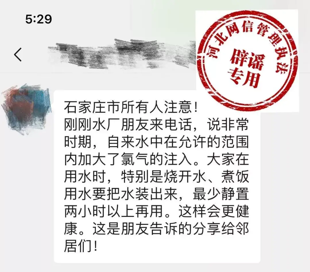 【打赢防疫阻击战 不做谣言传播者】@河北人，自来水加注氯气需静置两小时再用？假的！