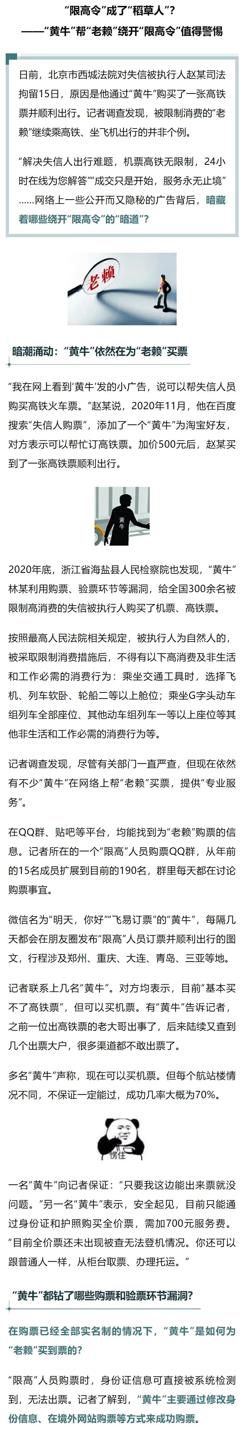 “老赖”凭啥还能绕开“限高令”？