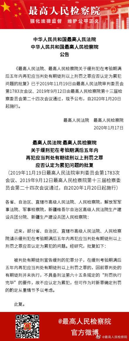 “两高”：缓刑犯考验期满后5年内再犯不应认定为累犯