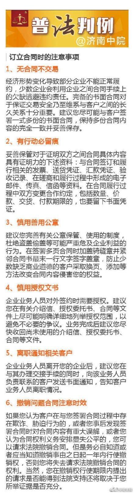 订立合同，一定要注意的60个法律风险点！推荐收藏！