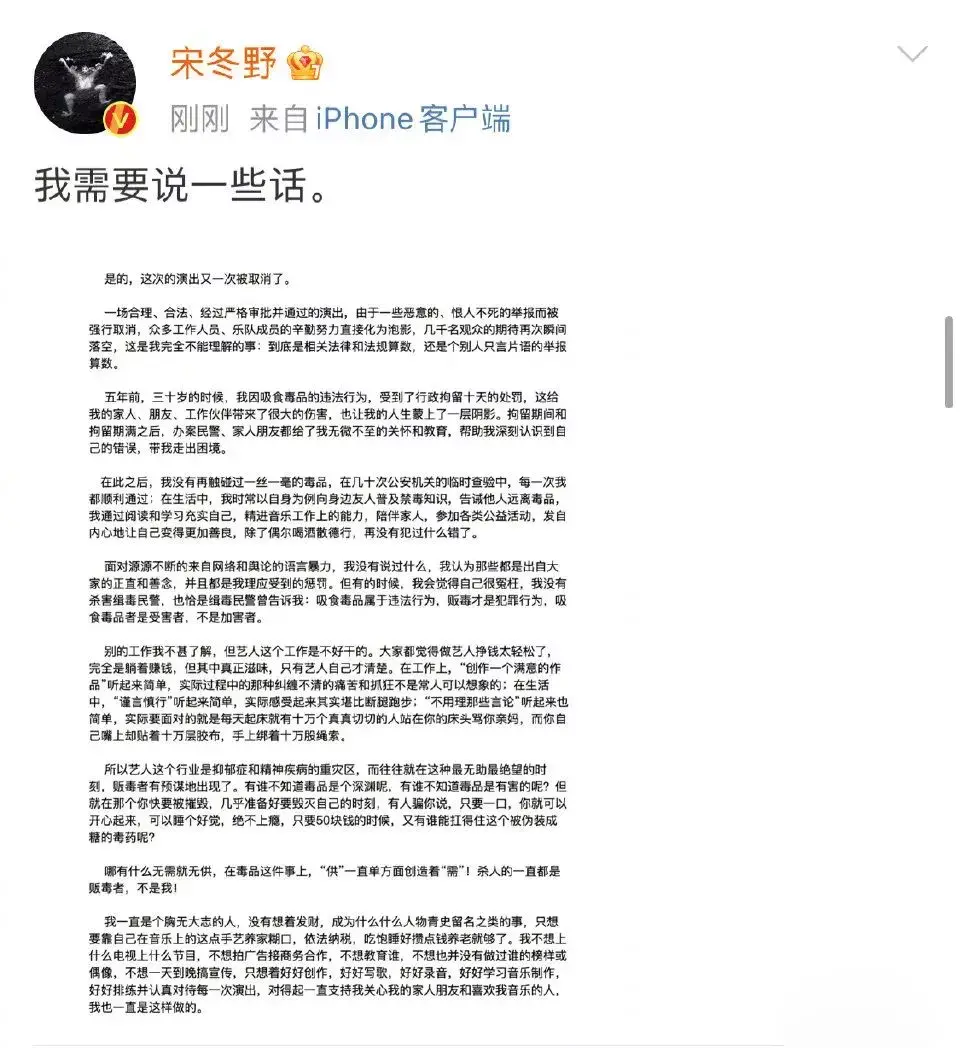 吸毒男明星演唱会被取消，微博喊冤”上热搜，网友怒了：“害”了那么多人，你心里没数吗？！