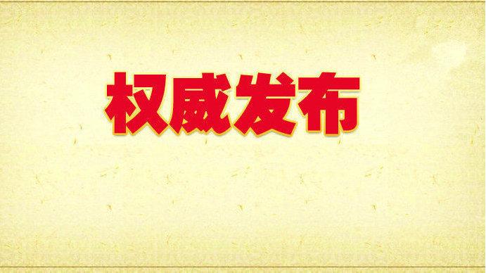 石家庄市新增新冠肺炎确诊病例84例，行动轨迹公布