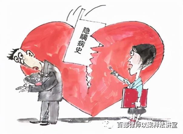 婚前隐瞒重大疾病，婚姻可以撤销吗？——律师“以案释法“之周一婚姻家庭继承篇