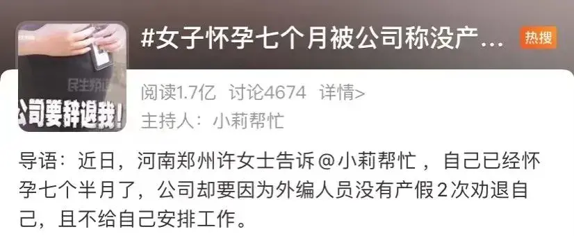 【普法课堂】令人寒心！女子怀孕七个半月被两次劝退，公司：编外人员没产假……