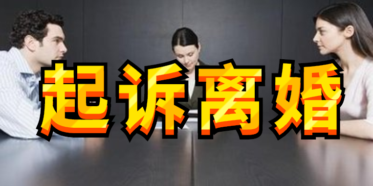 2019婚姻：起诉离婚，需要准备下列6项证据