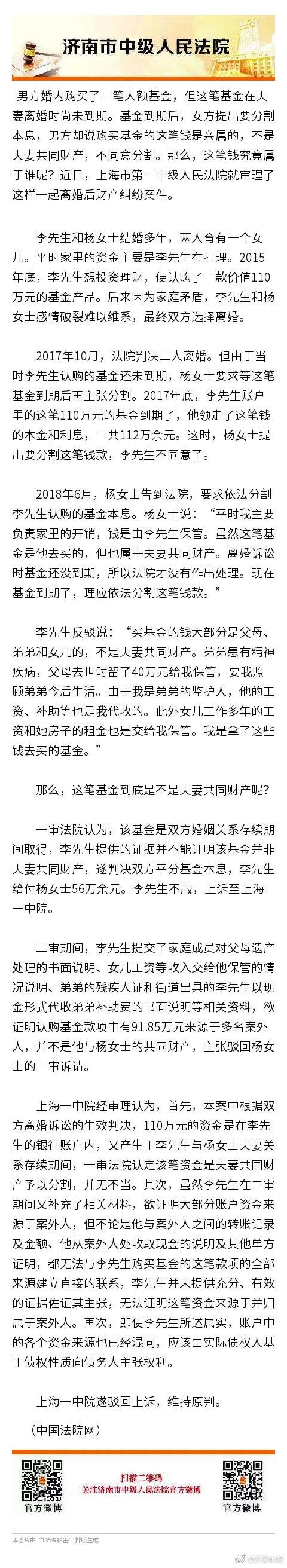 离婚了，前夫买的百万基金是不是共同财产？