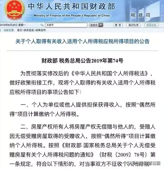 房子过户给下列亲属，不征收个人所得税